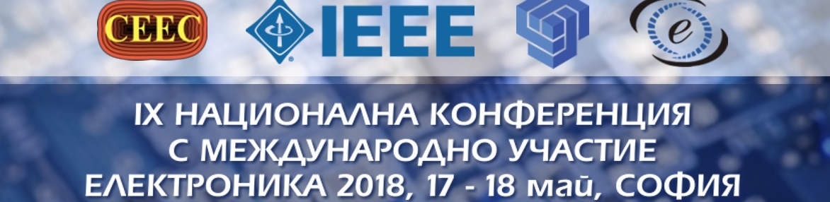ЕЛЕКТРОНИКА 2018