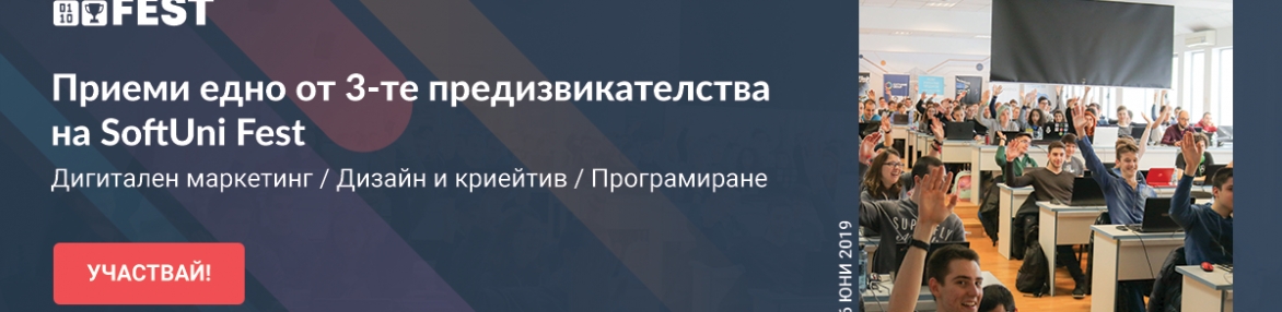 SoftUni Fest 2019