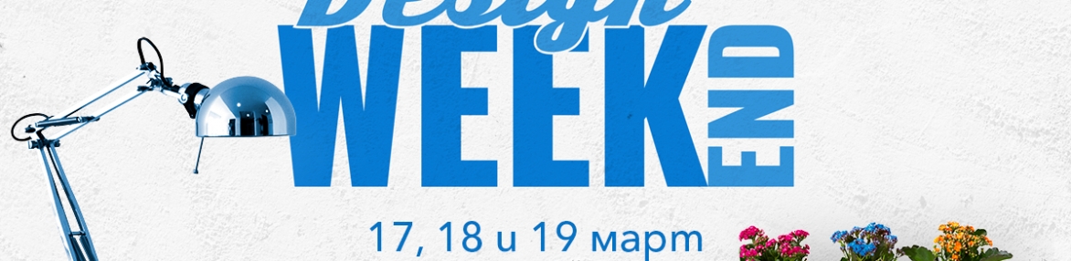 Design WeekEnd 2017