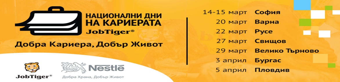 Национални дни на кариерата - Добра Кариера, Добър Живот - Велико Търново