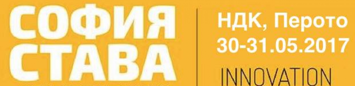 Академия за иновации 2017 - Sofia Innovation Hackathon