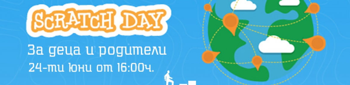 Scratch работилничка за деца и родители