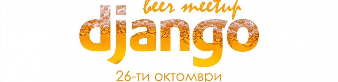 Django Beer Meetup