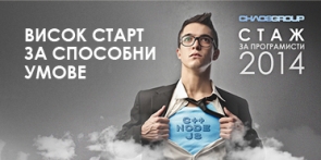 Стажантска програма на Хаос Груп 2014
