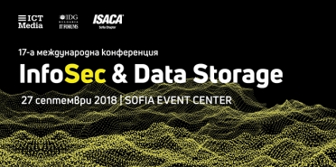 17-а международна конференция InfoSec & Data Storage