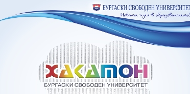 ХАКАТОН 2015 @ БУРГАСКИ СВОБОДЕН УНИВЕРСИТЕТ